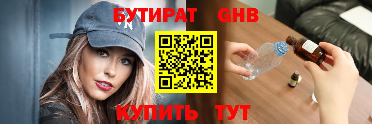 Ноябрьск  БУТИРАТ BDO  Вход с VPN 