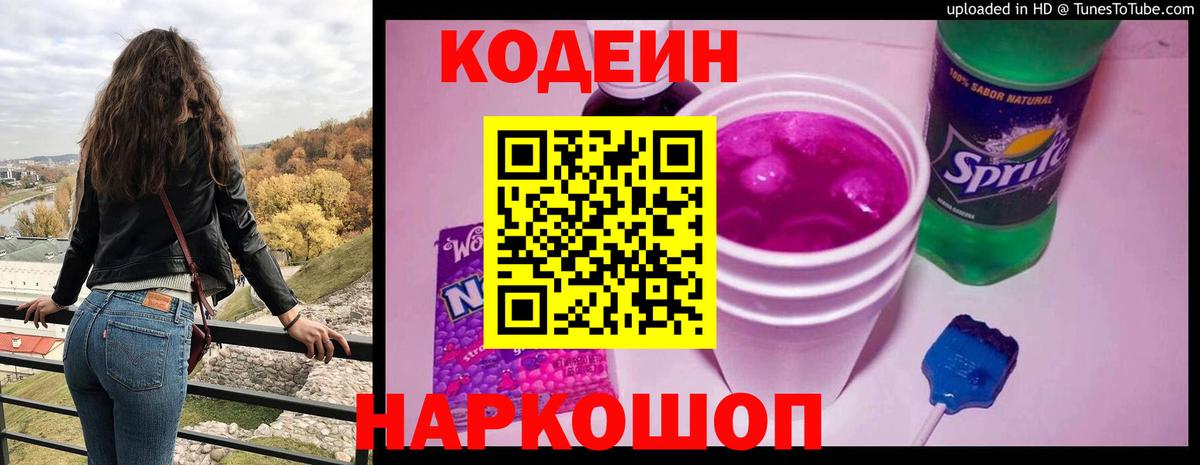 Ноябрьск  Кодеин Purple Drank  Вход с VPN 