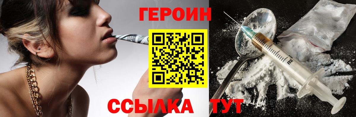ГЕРОИН белый Ноябрьск