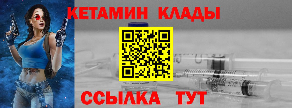 КЕТАМИН VHQ Ноябрьск