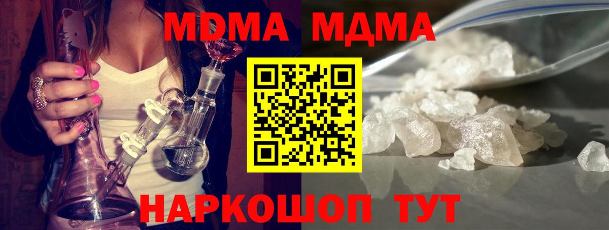 МДМА crystal  MDMA Molly  MDMA  Вход с VPN  Ноябрьск 