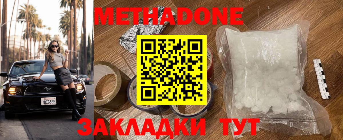 Метадон VHQ  Вход с VPN  Ноябрьск 