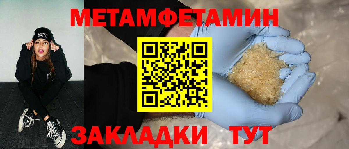 Метамфетамин кристалл  Вход с VPN  Метамфетамин  Ноябрьск 