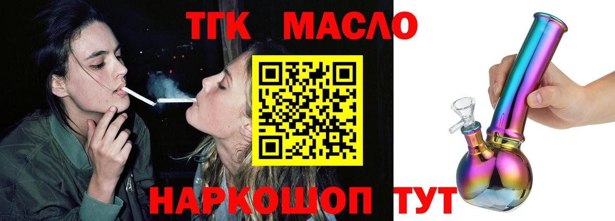где купить наркоту  Вход с VPN  Ноябрьск  ТГК гашишное масло 
